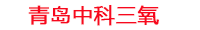 内蒙古工厂化水产养殖设备_内蒙古水产养殖池设备厂家_内蒙古高密度水产养殖设备_内蒙古水产养殖增氧机_中科三氧工厂化水产养殖设备厂家